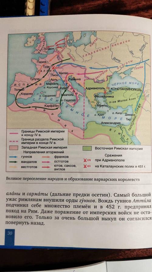 используя карту на с.30, расскажите о маршрутах перемещения варварских народов в Европе. Что заставл