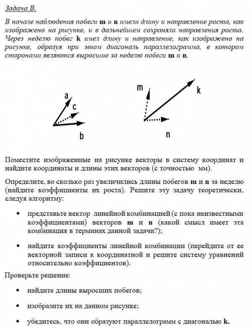 Задачи из темы ВЕКТОРЫ. ЛИНЕЙНАЯ ЗАВИСИМОСТЬ решите хотя бы ОДНУ на выбор!