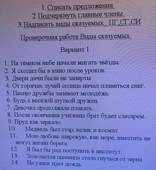 ​ 1. На тёмном небе начали мигать звёзды.2. Я ходил бы в кино после уроков....