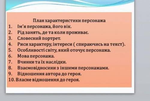 скласти за планом характеристику Сашка та Грицика. написати уривок який найбільше сподобався з обран