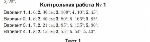 Нашла ответы по геометрии, но нет самих задач У кого есть эта тетрадь автор Казаков 7 класс. Отправь