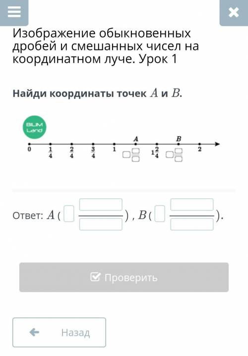 Найди координаты точек A и B​