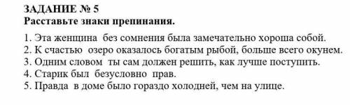 Расставьте знаки препинания. 1. Эта женщина без сомнения была замечательно хорошасобой.2. К счастью