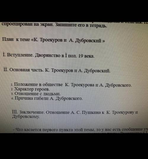 сочинение по плану ,,Дубровский,, строго по плану