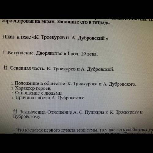 сочинение ,,Дубровский,, строго по плану..