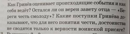 ответить на этот вопрос, очень еужно​