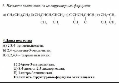 Назовите соединения по их структурным формулам