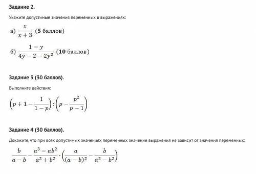 меня алгебра Укажите допустимые значения переменных в выражениях: a) x\x+3 б) 1-y\4y-2-2y^Выполните