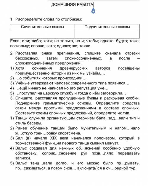 Сделать задание по русскому 9 класс