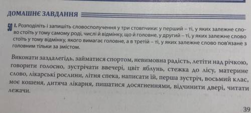 В.50 ІІ.утворіть поширені словосполучення додаючи до головного слова ще одне залежне.Чим непоширене