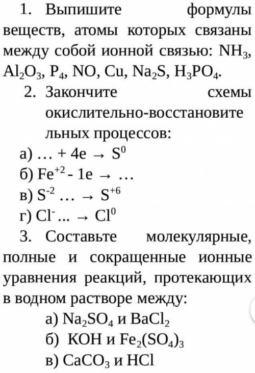 На Решите эти задания. Оч надо. Завтра контра а я нечего не помню. Хоть и чо-то повторял. ​