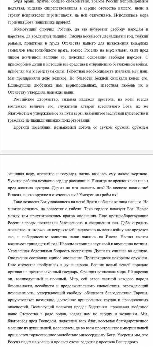 Прочитайте «Манифест императора Александра I по случаю окончания войны с Наполеоном.» ответьте на во