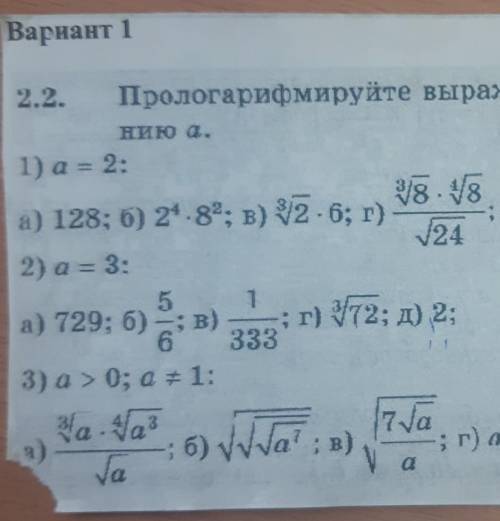 Пролагарифмируйте выражение по заданному основанию а сделать что сможете ​