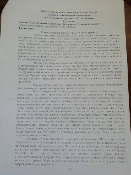 4. Какие аргументы Абай приводит в пользу того, что дети должны обучаться русской грамоте? 5. Запиши