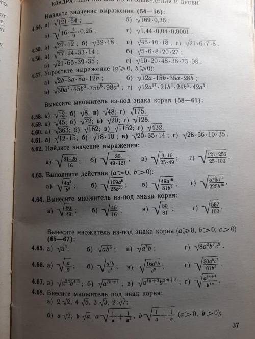 с № 4,54 4,56 4,57 4,61 и какой сможетекто не знает лучше не пишите, не позорьтесь