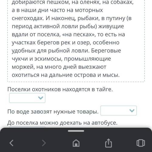 Прочитай текст «Жизнь в снегах: быт и уклад народов Крайнего Севера». Отметь, верными или неверными