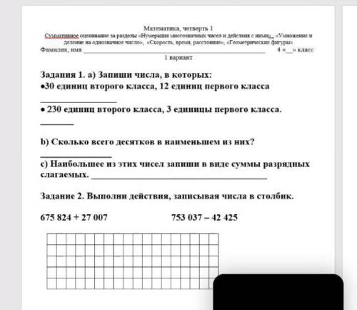 Задание 1 . а) запиши числа , в которых 30 единиц второго класса , 12 единиц первого класса