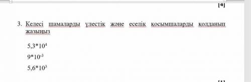 Келесі шамаларды үлестік және еселік қолданып жазыныз ​