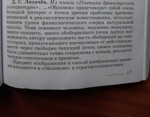 Из этюда Лихочева, выписать какое он видел утро обломова. В КРАЦИИ. БУДУ ОЧЕНЬ БЛАГОДАРЕН