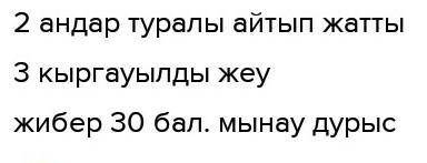 1. Түлкі қырғауылға не айтып жатыр? МәтіннентауыпІ ОҚЫ..2. Екінші сурет ертегімазмұнына сай келе ме?