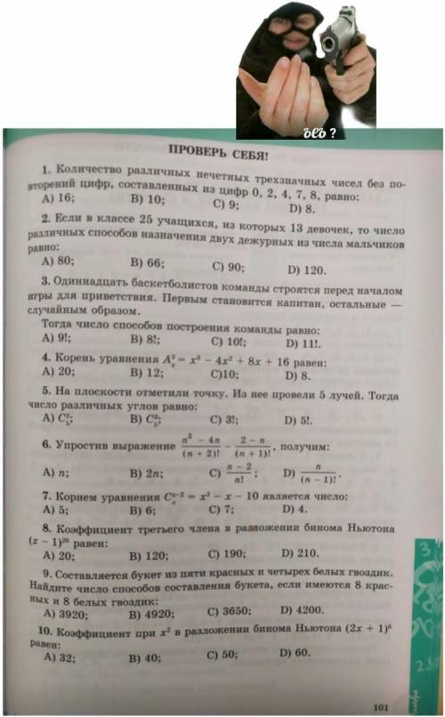 МНЕ МАТЕМАТИЧКА ЛИЦО СЛОМАЕТ ХОТЯ БЫ НА ПЕРВЫЕ ПЯТЬ​