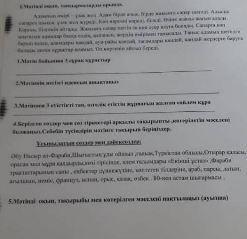 L. Мәтінді оқып, тапсырмаларды орында. Адамның өмірі - ұзақ кол, Адам бірде алыс, бірде жақынға сапа