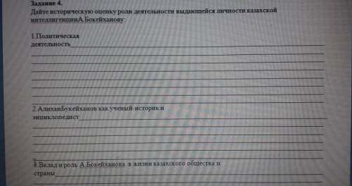 вклад и роль а.букейханов в жизни казахского общества и страны