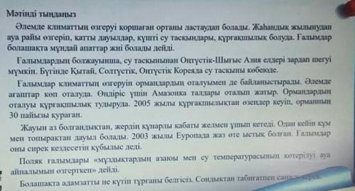 Тыңдалған мәтіннің мазмұны негізінде мәтінбөліктеріне жоспар құрыңыз.​