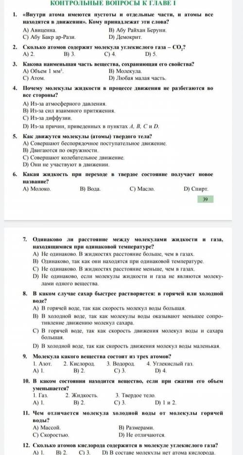 по физике контрольная ответьте на вопросы