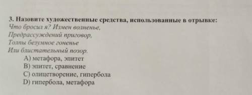 Назовите художественные средства использованные в отрывке:​