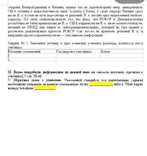 ЗАПОЛНИТЕ ТАБЛИЦУ О ТРЕХ ОСНОВНЫХ УСЛОВИЯХ ДОГОВОРА 1)Название соглашений2)Государства-участники3)Ит