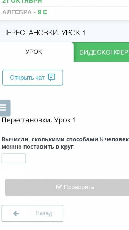 Вычисли сколькими человек можно поставить в круг