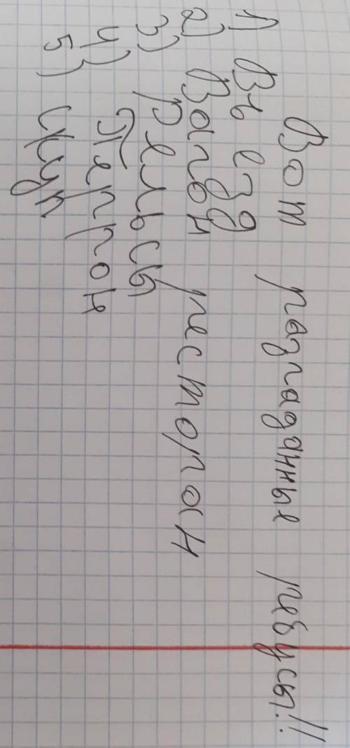 2. Составьте предложения, которые будут отвечать на вопросы: Что? Кто? Где? Почему? Когда? Как? Испо