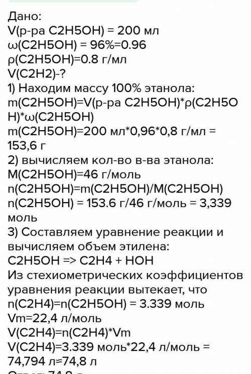 Дано: P=0,8г/см куб v(C2H5OH)=160мл Vm=22,4л найти v(C2H4)-? m(C2H4)-?​