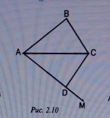 Дано: треугольник ABC= треугольнику ADC,угол ABC=70°, АВ=10смнайти: угол MDC,AD​