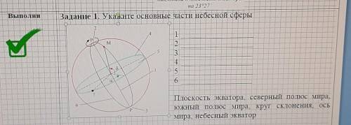 Укажите основные части небесной сферы.​