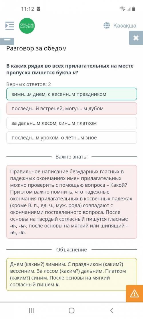 Разговор за обедом В каких рядах во всех прилагательных на месте пропуска пишется буква и? Верных от