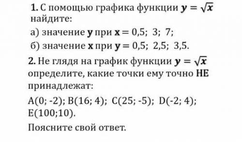 С гоафика функции y=✓x найдите: помагите