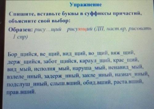 Спишите, вставьте буквы в суффиксы причастий, объясните свой выбор:Образец: рисущий ресующий СДП, на