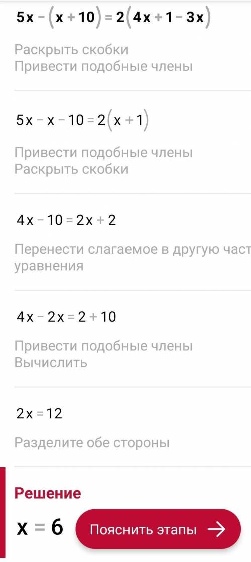 Решите уравнение: 5х-(х+10)=2(4х+1-3х)очень нужно ​