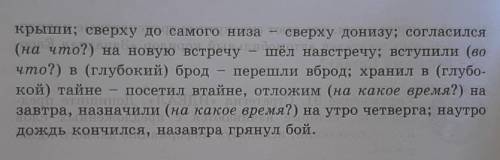 Найдите ононимные части речи в словосочетаниях. Определите часть речи. Объясните их правописание​