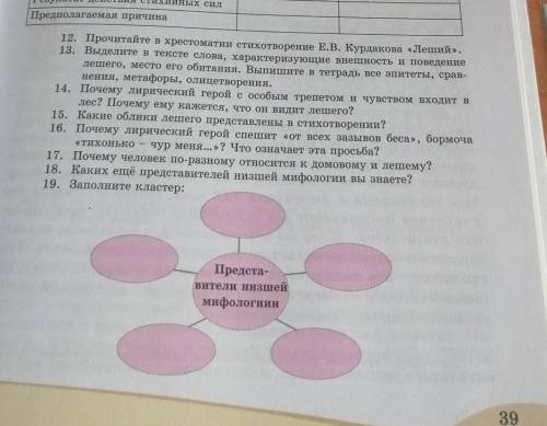 ответьте на вопросы сам стих:Среди замшелых пней с трутовиками,Среди глухих и пасмурных тенёт,Мелькн