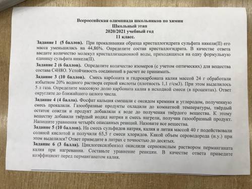 Олимпиада по химии. 11 класс. Смесь карбоната и гидрокарбоната калия массой 24г обработали избытком