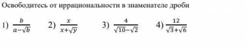 Освободитесь от иррациональности в знаменателе дроби