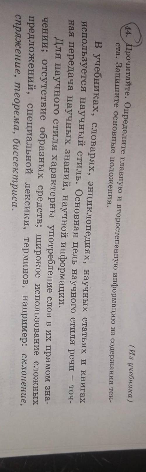 Прочитайте текст.Определите главную и второпенную информафию өз содержания текста.Запишите основные