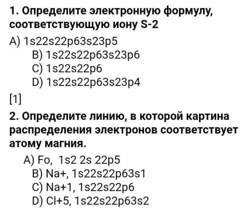 Определите электронную формулу соответсвующую иону S-2 определите линию, в которой картина распредел