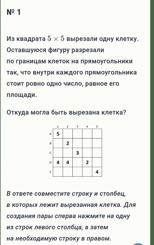 № 1 Из квадрата 5×55×5 вырезали одну клетку. Оставшуюся фигуру разрезали по границам клеток на прямо