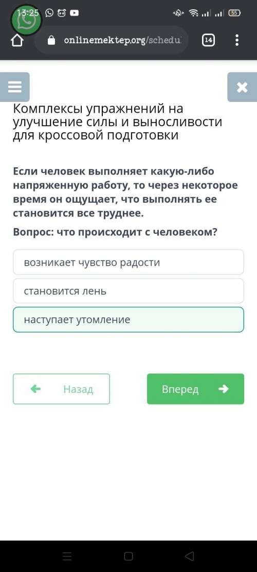 Если человек выполняет какую-либо напряженную работу, то через некоторое время он ощущает, что выпол