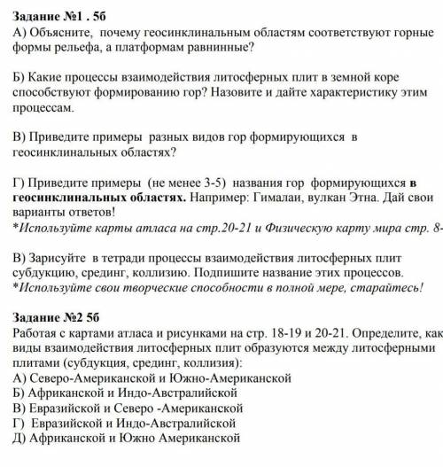 В ПРОФИЛЕ ТАКОЙ ЖЕ ВОПРОС ОТВЕТЬТЕ НА НЕГО,А ТУТ ГЕОГРАФИЯ!КТО ЧЕМ МОЖЕТ ЛЮБОЕ ЗАДАНИЕ