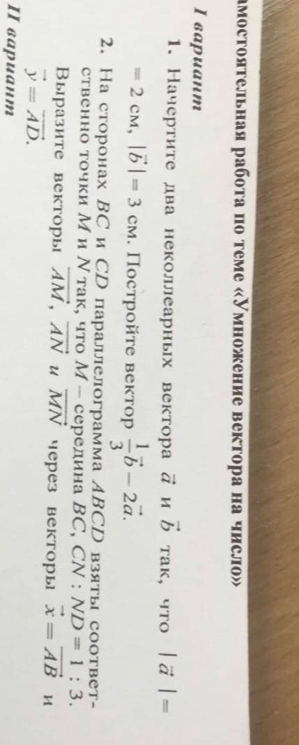 Гачертите 2 неколениарных вектора a и b так что а = 2. b=3, постройте вектор 1/3b-2a​